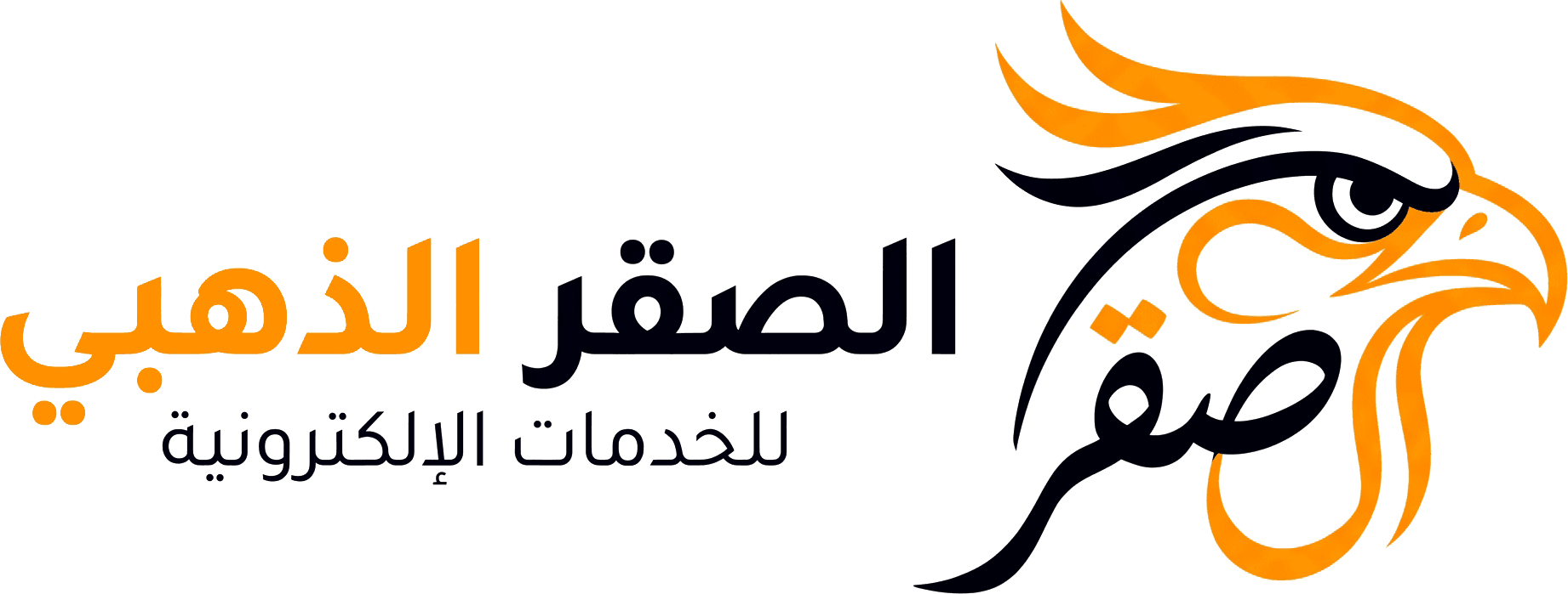 الصقر الذهبي للخدمات الإلكترونية